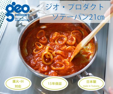 宮﨑製作所〉 ジオ・プロダクト ソテーパン21cm｜新潟県燕市のレビュー