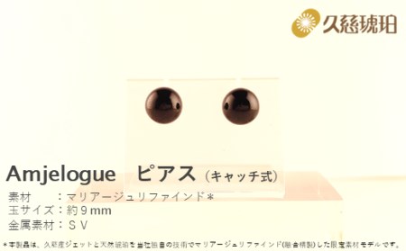 「久慈ジェット」Amjelogue ピアス（キャッチ式）