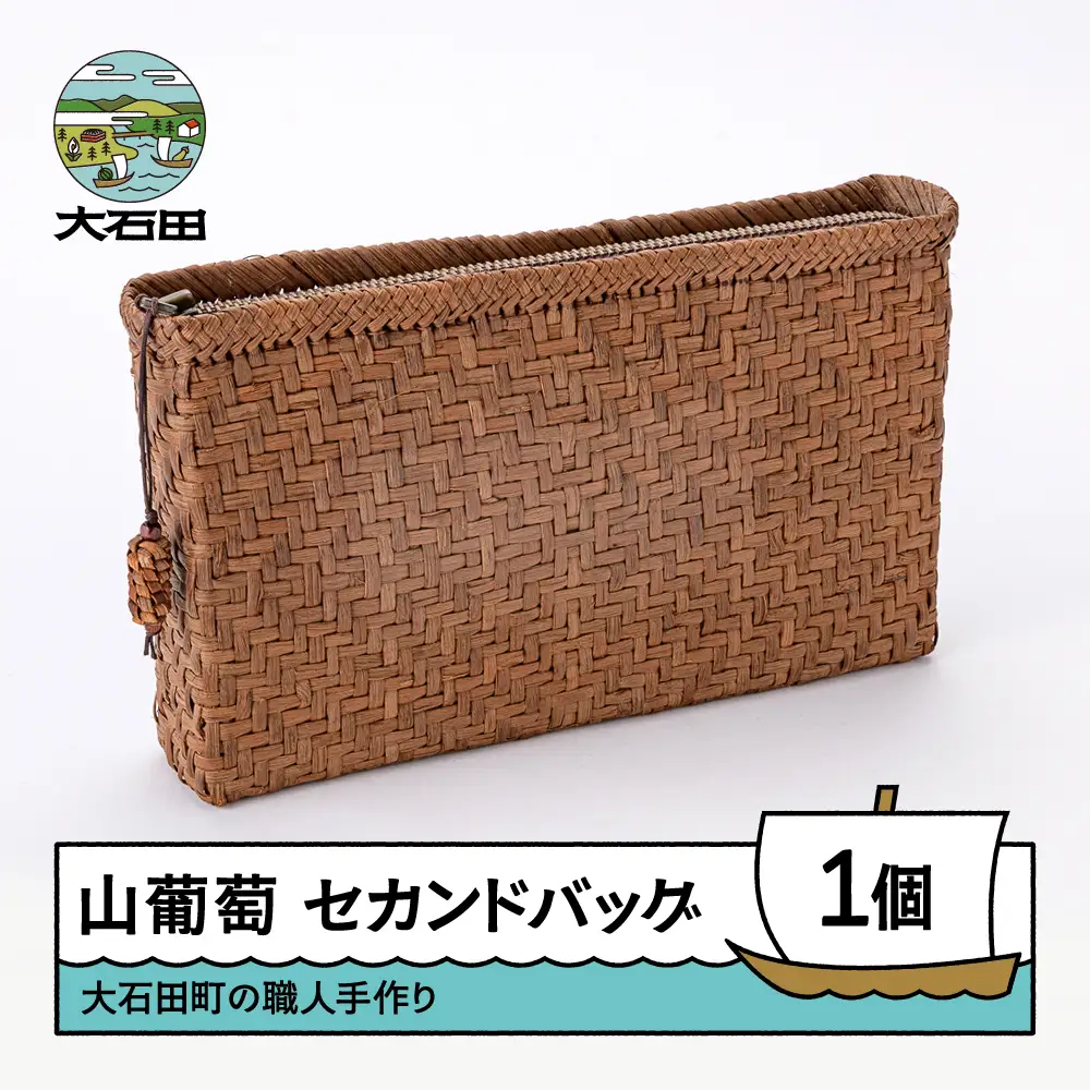 山ぶどう かごバッグ 菱形網代編みセカンドバック tm-kgtcx