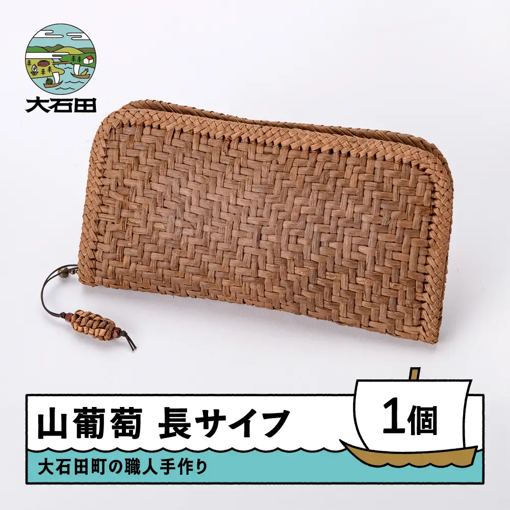 山ぶどう 菱形網代編み長サイフ tm-kgtex