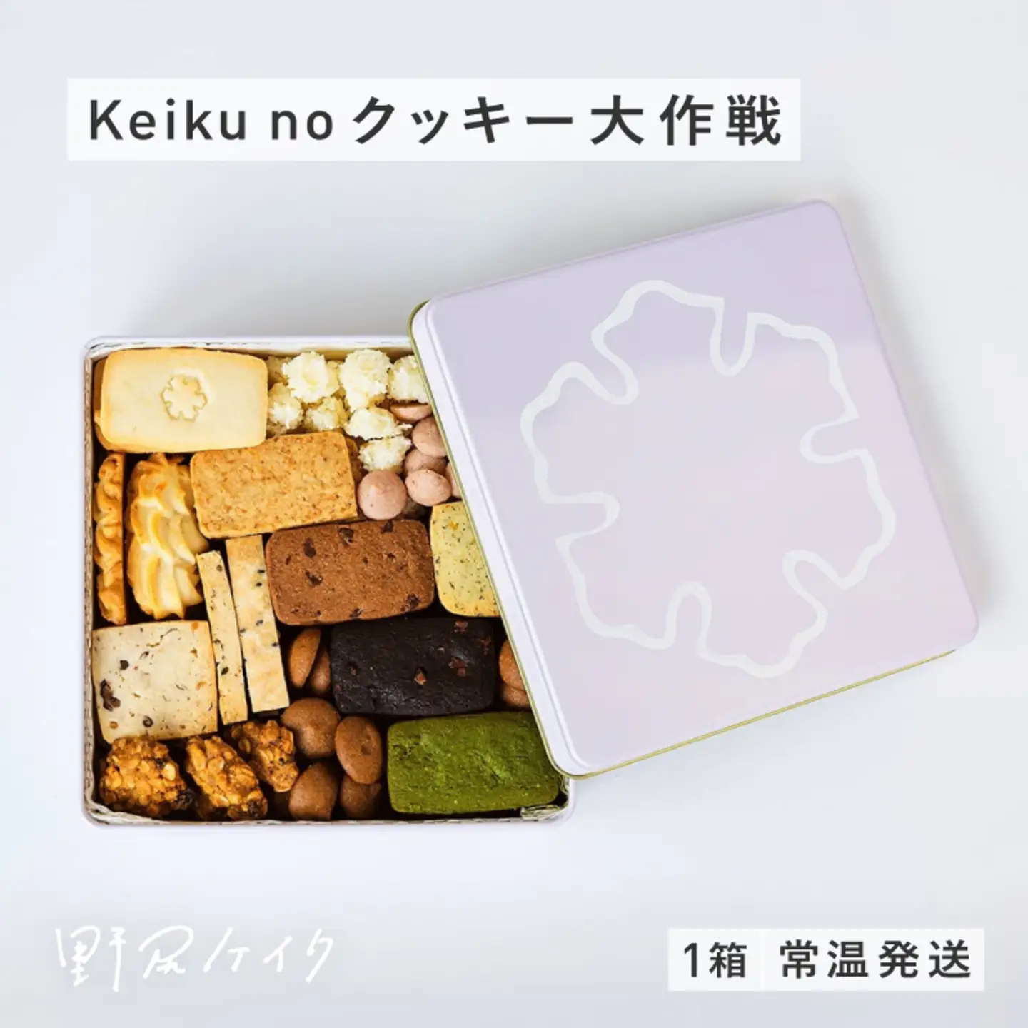 keiku no クッキー大作戦　お菓子 スイーツ