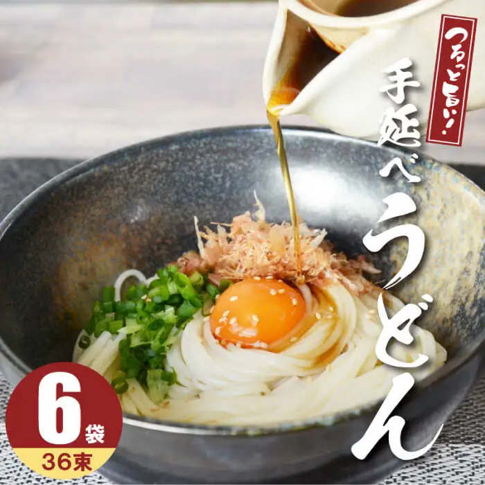 【モチモチでつるっと食感！細うどんが最高！】 こだわりの麺匠が創る 島原手延細うどん 6袋 (36束・1.8キロ) / 島原手延べ うどん ウドン 饂飩 麺 / 南島原市 / ふるさと企画 [SBA027]