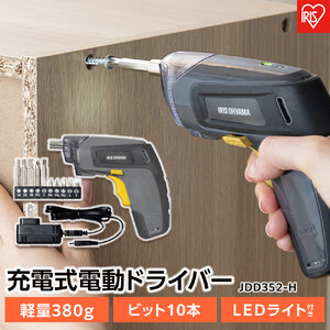 充電式電動ドライバーJDD352-H グレー／マスタード アイリスオーヤマ