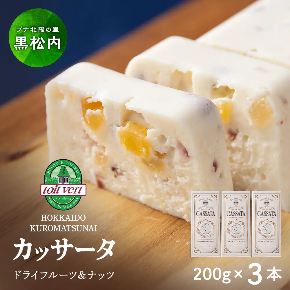 ドライフルーツ アイスケーキ（ カッサータ ）合計３個