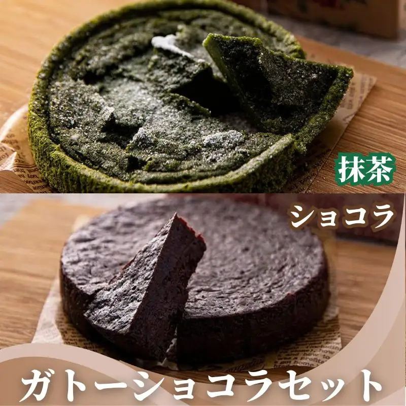 【ル・クロラボ京都】ガトーショコラセット（抹茶＆ショコラ）