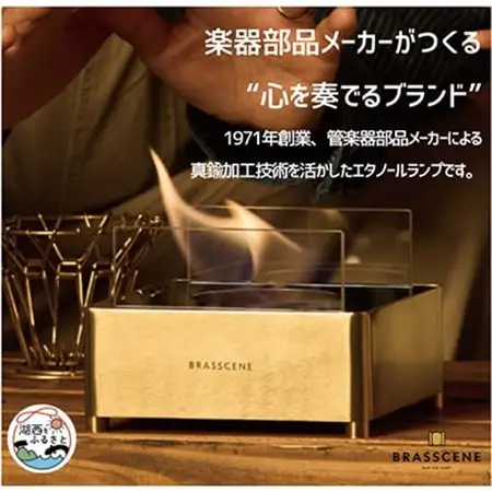 BRASSCENE　バイオエタノールランプ_雑貨・日用品 アウトドア用品 スポーツ・アウトドア用品 _【1384868】