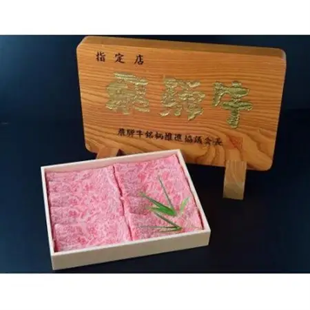 名産飛騨牛ロース(A5等級)薄切り肉500g【配送不可地域：離島】【1352061】