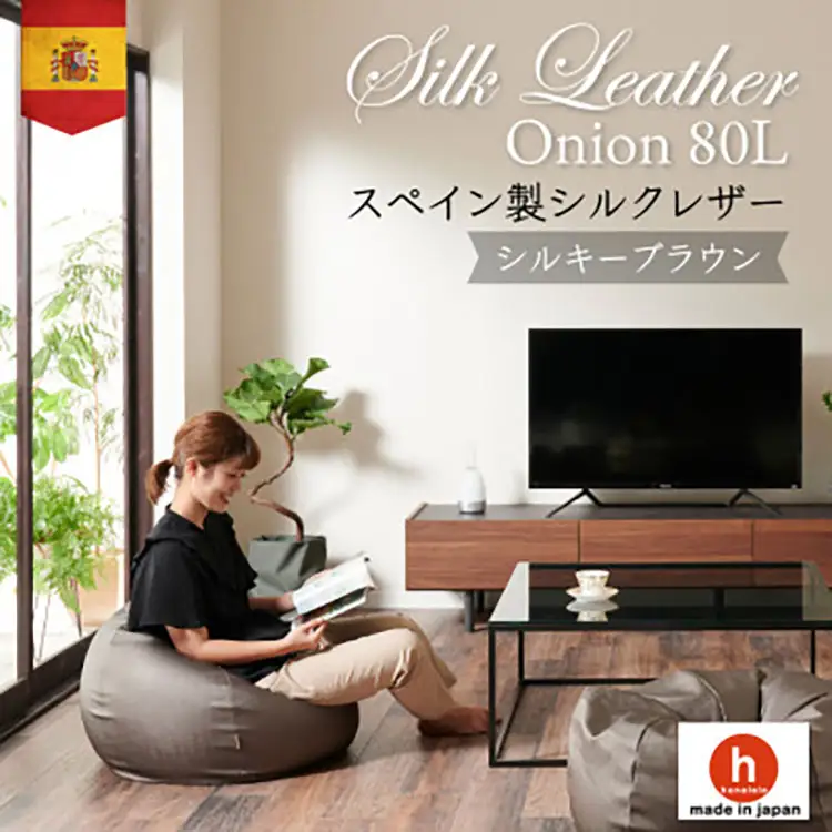 クッション ビーズクッション ハナロロ シルクレザーオニオン 80L カバー付 シルキーブラウン