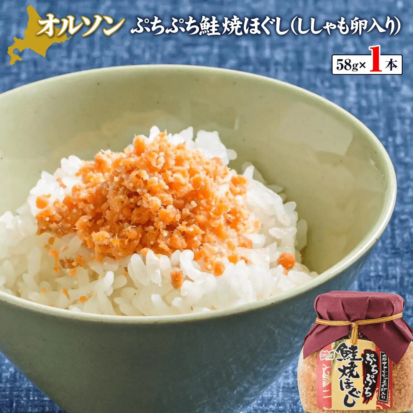 ぷちぷち鮭焼ほぐし（ししゃも卵入り）58g【04000301】