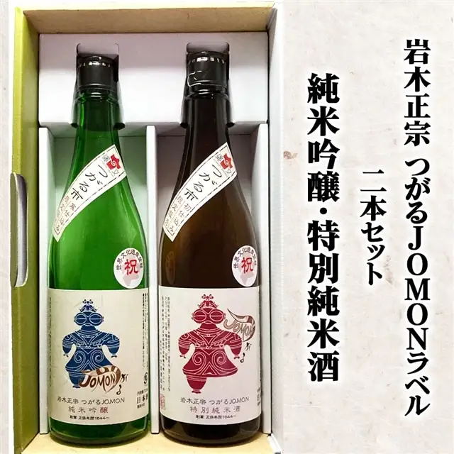 [つがる市寒仕込み] 岩木正宗つがる JOMONラベル 純米吟醸・特別純米酒 720ml×2本セット (竹浪酒造店) [0528]