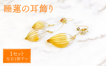 睡蓮 耳飾り  ( ピアス / イヤリング 選択可能 ) アメリカンフラワー フック おしゃれ アクセサリー  [WBP002]