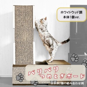 FS002_トンネル型猫の爪とぎ（ホワイトウッド調）