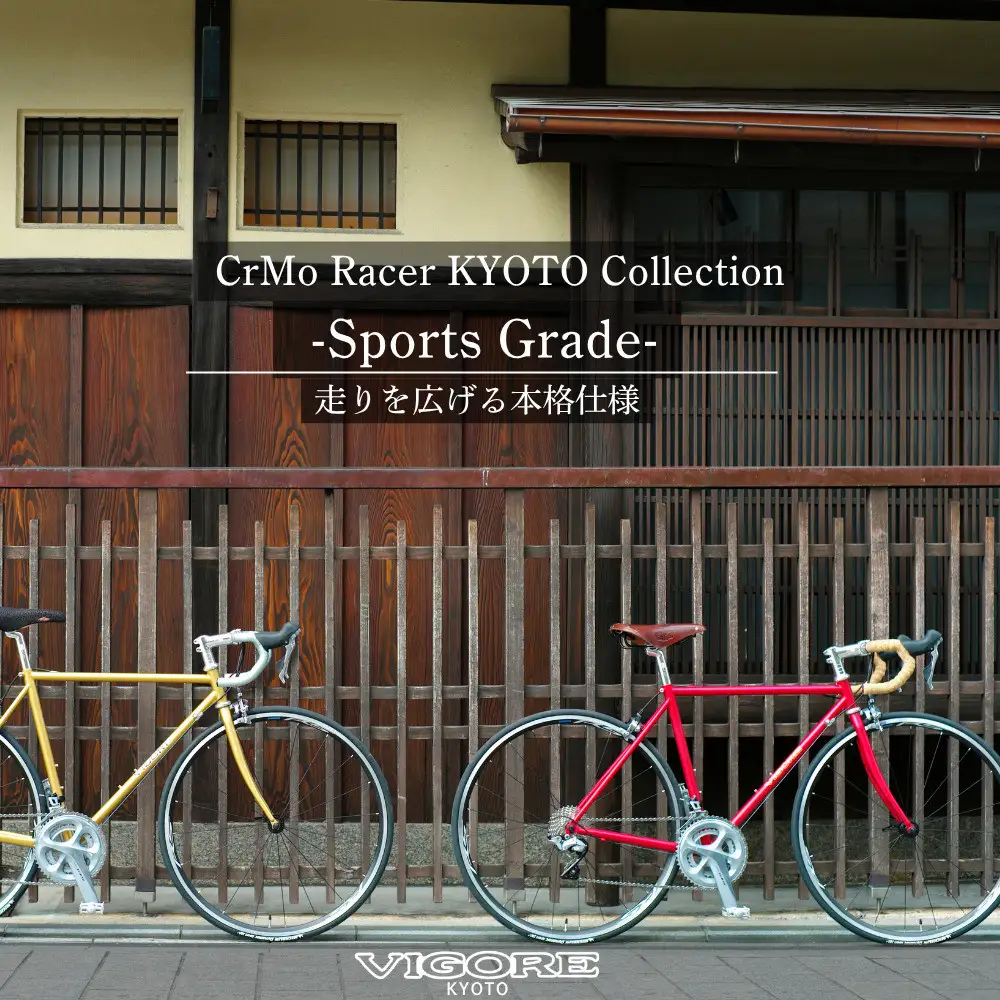 【VIGORE】ロードバイク「CrMo Racer KYOTO Collection」(Sports Grade)｜京都 自転車 人気ブランド ロードバイク
