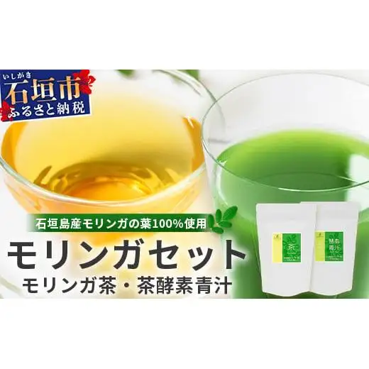 モリンガ２点セット１ MR-5-1