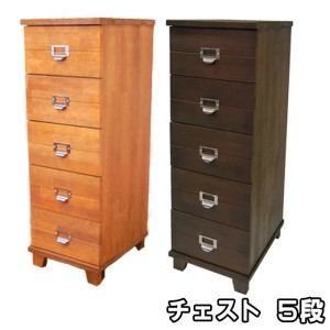 チェスト 5段 天然木 収納 木製 チェスト ダークブラウン