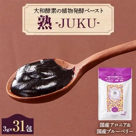 大和酵素の植物発酵ペースト 熟 -JUKU- 国産アロニア＆国産ブルーベリー 1袋(3g×31包)【1365032】