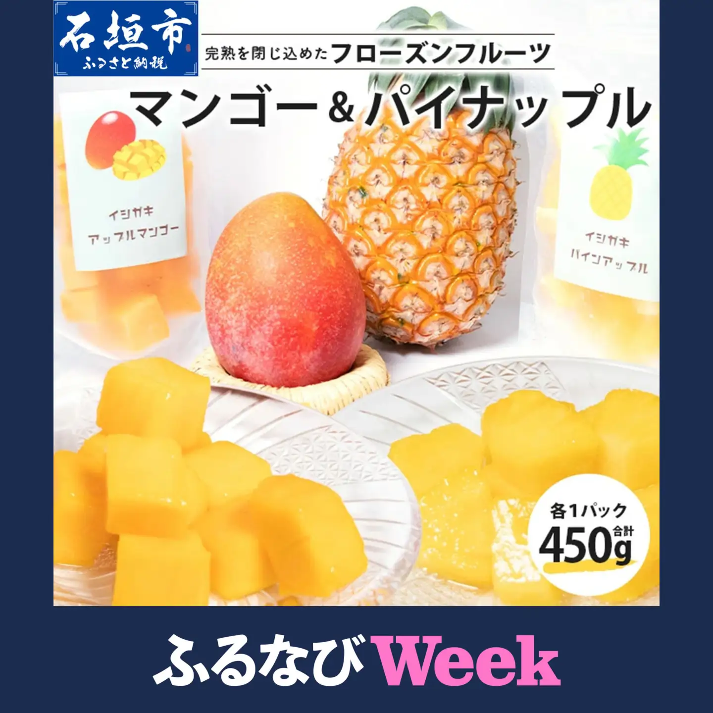【ふるなびWEEK対象】お徳用 フローズンカットフルーツ パイナップル マンゴー