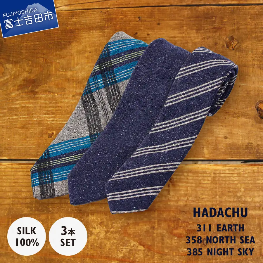 ＨＡＤＡＣＨＵ シルクネクタイ 3本セット 青系 ファッション プレゼント 