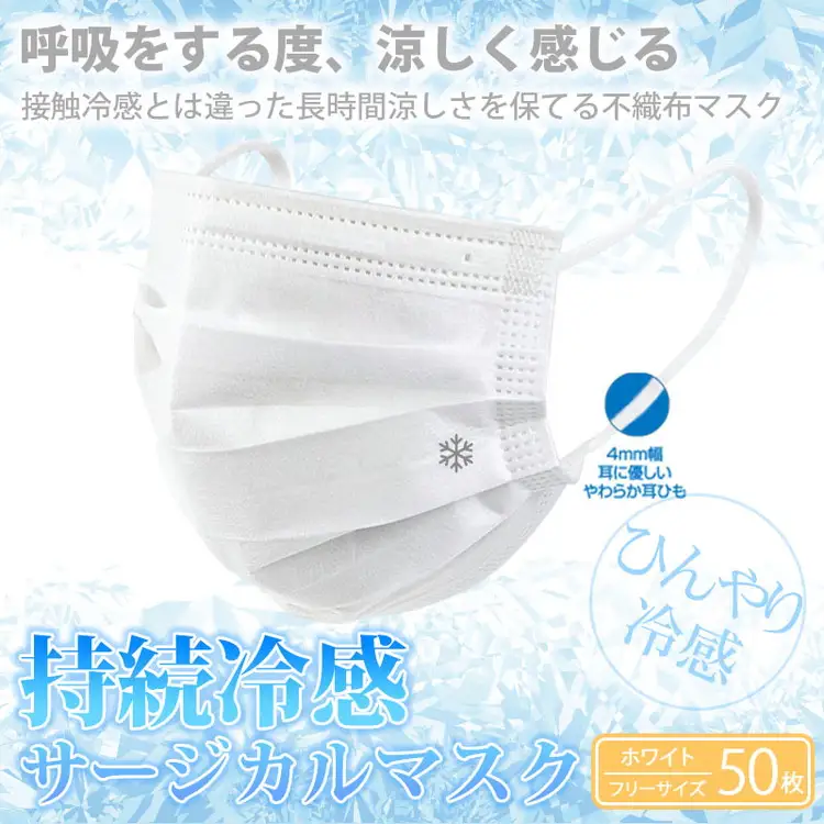 TSUBASA　持続冷感サージカルマスク　50枚×3箱 (173090-40037408)