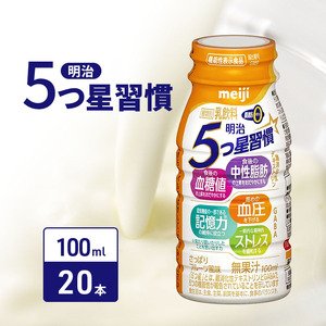 飲むヨーグルト 5つ星習慣 20本 明治 飲むヨーグルト