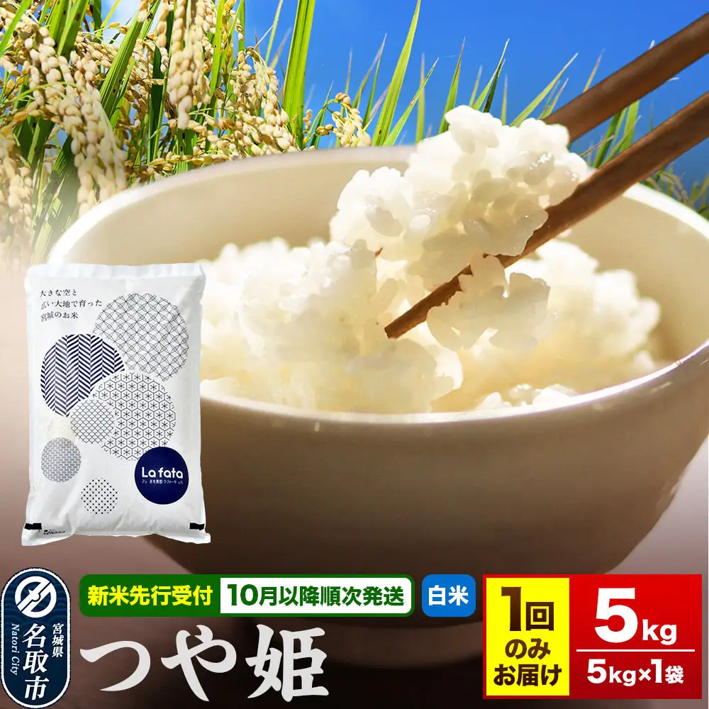 米 26年10月以降発送 令和8年産  つや姫 5kg