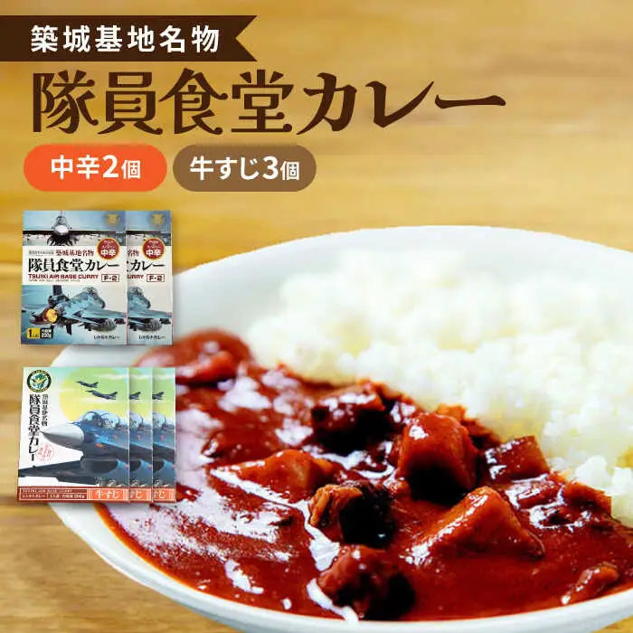 自衛隊 航空自衛隊 築城基地 隊員食堂 カレー [ABAX001] 自衛隊