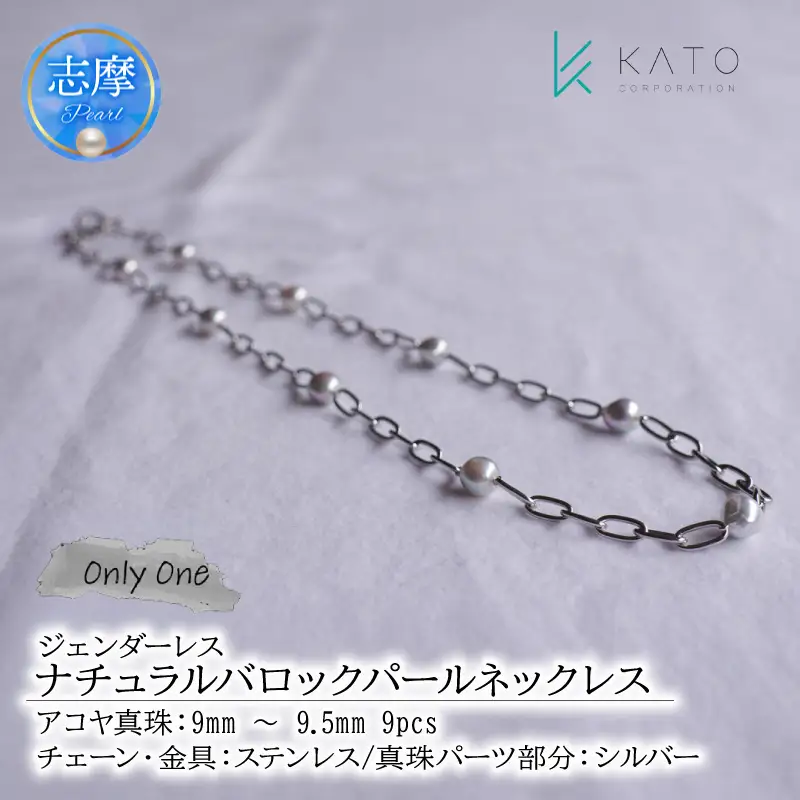 アコヤ真珠 バロック ステンレス ネックレス 真珠 アクセサリー 【三重県志摩市】