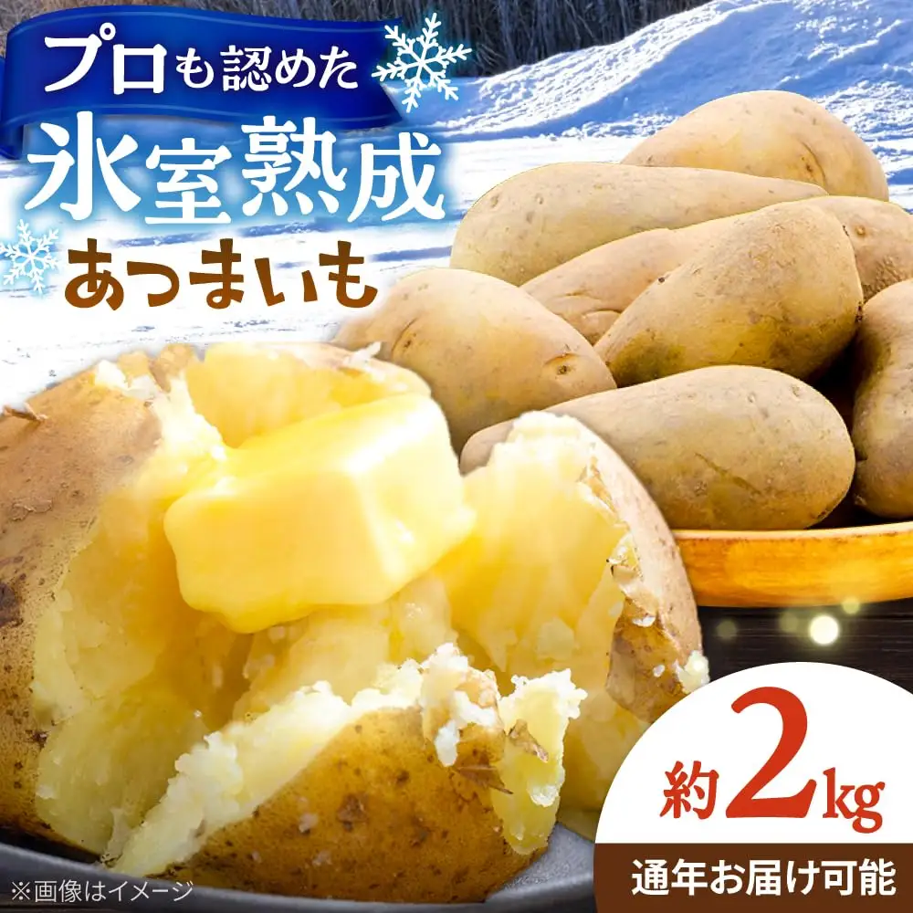 じゃがいも メークイン 2kg [AXAD005] じゃがいも