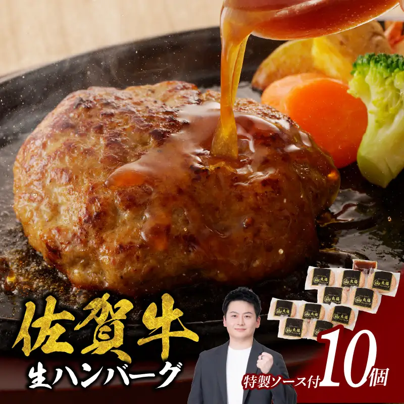 丸福 ハンバーグ 10個（10月配送）／ 佐賀牛 ハンバーグ 【A047-10】