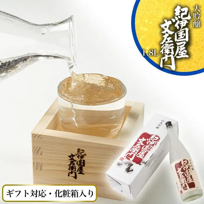 【ギフト対応】【化粧箱入り】大吟醸「紀伊国屋文左衛門」(紅)1.8L専用カートン入り