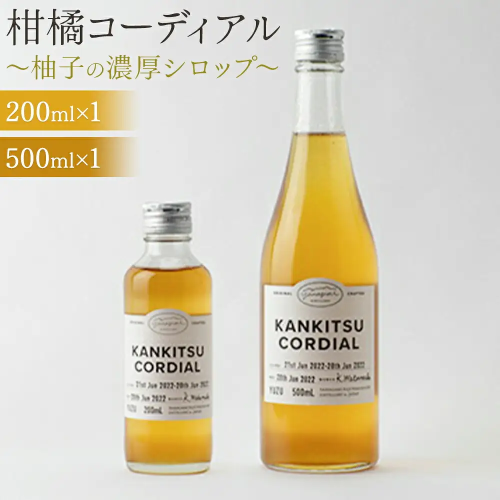 山神果樹薬草園：柑橘コーディアル　2本セット