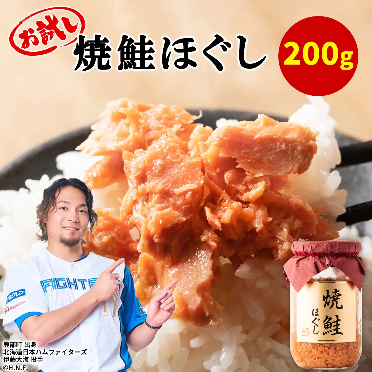 【お試し】焼鮭ほぐし 1本（200g） 瓶詰め 保存食 鮭 サケ しゃけ さけ 鮭フレーク さけフレーク