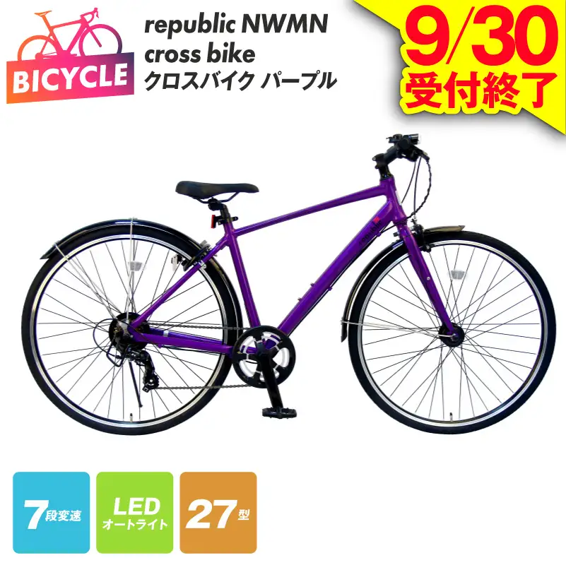 【9/30受付終了】republic NWMN cross bike クロスバイク パープル