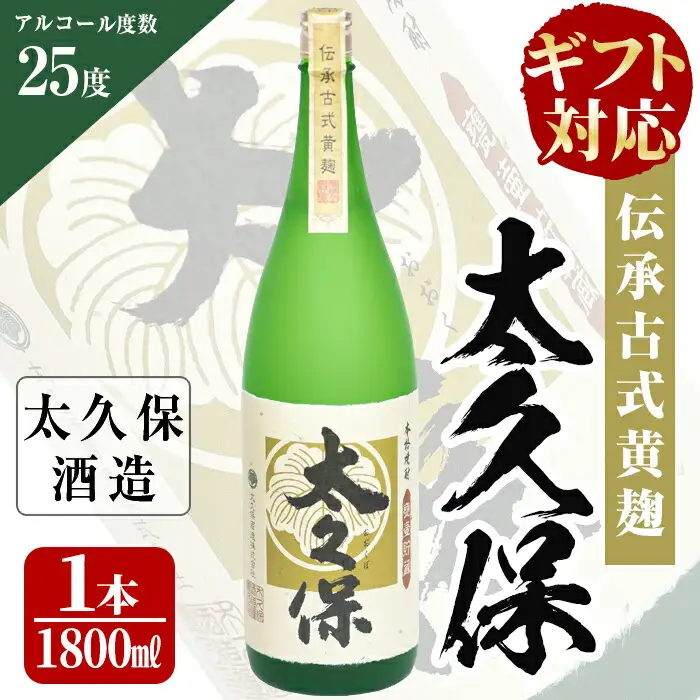 a5－０４５　太久保ギフト　一升瓶1本