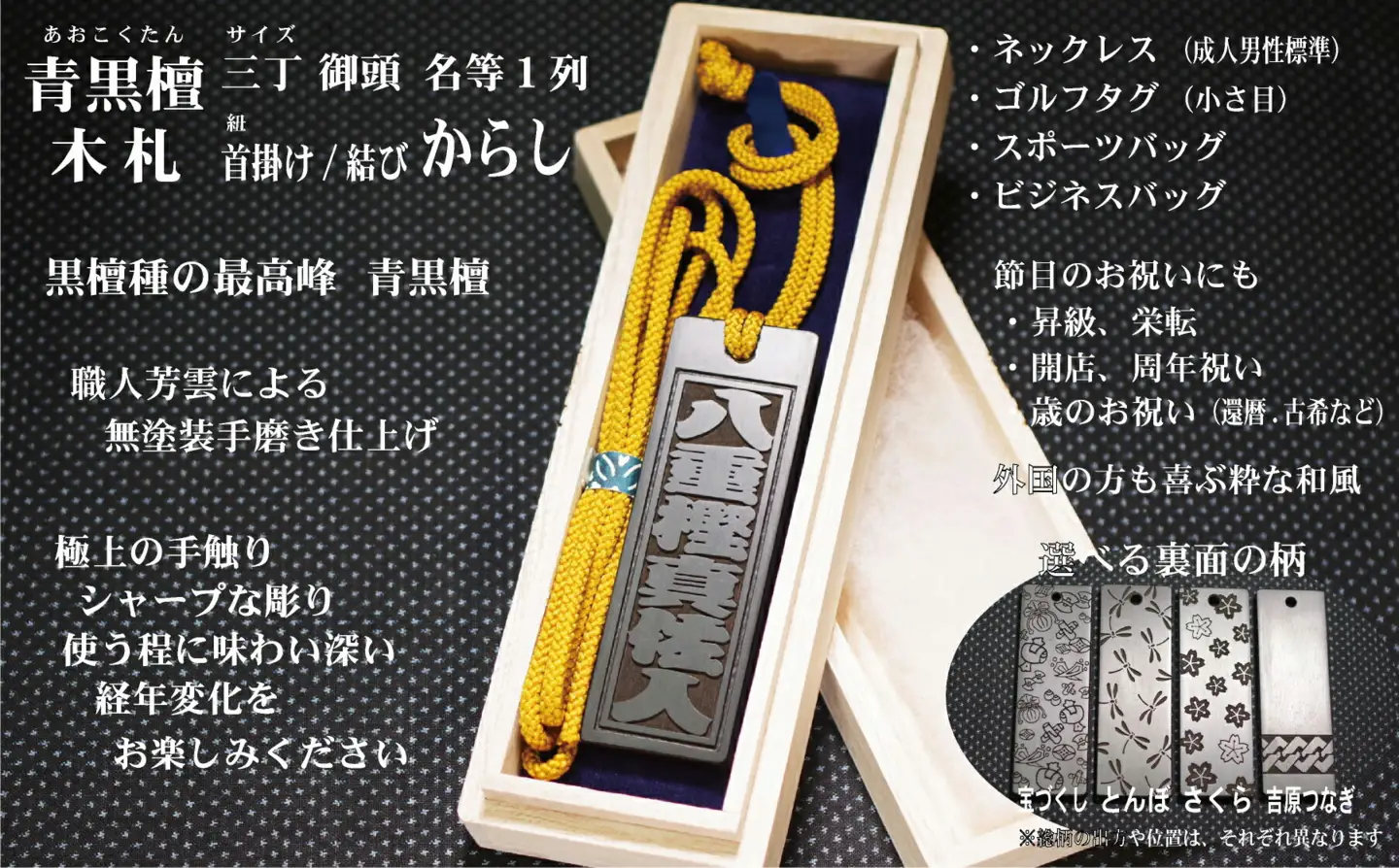 青黒檀ネームタグ・ネックレス彫刻木札【名入れ等】（フダヤドットコム.三丁御頭）(紐：からし、和柄：とんぼ)_0043-011-T04-3-2