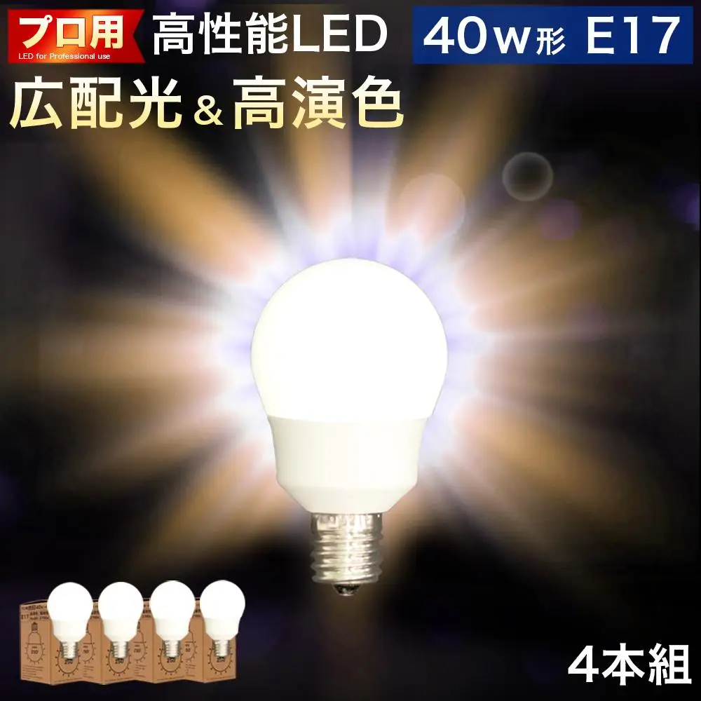 LED電球 E17サイズ ×4本 2700K電球色 aku101166401
