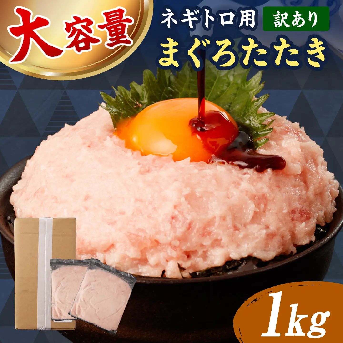 【訳あり】ネギトロ 1kg（500g×2袋） 高知県土佐市 【株式会社大熊】 [BQAA026]