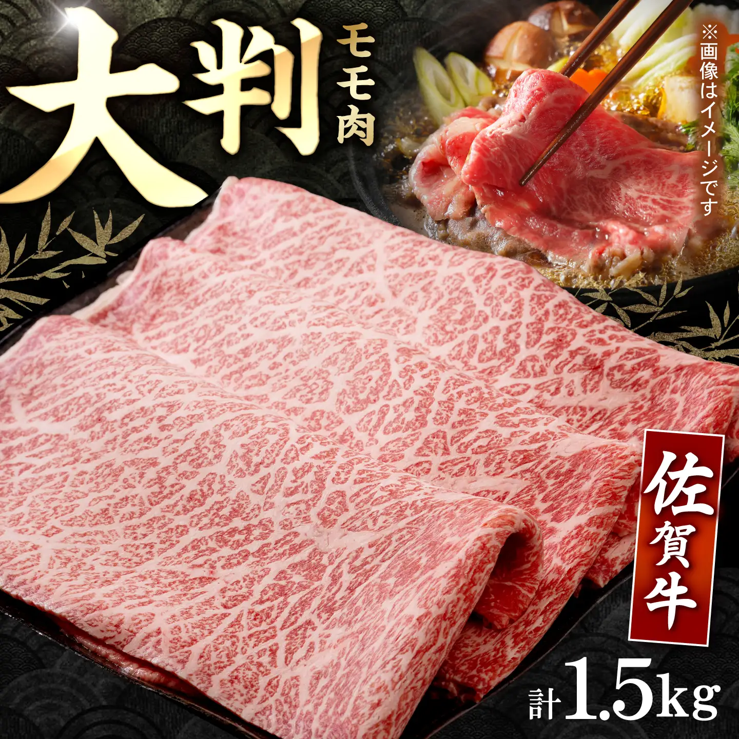 【スピード発送】佐賀牛 スライス 赤身モモ 1.5kg [IAG033]牛肉スライス