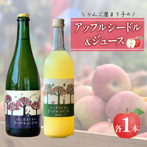 アップルシードル 750ml ジュース 720ml 2本セット お酒 辛口 アルコール 砂糖不使用 りんご 林檎 りんごジュース 米崎りんご 岩手県 大船渡市