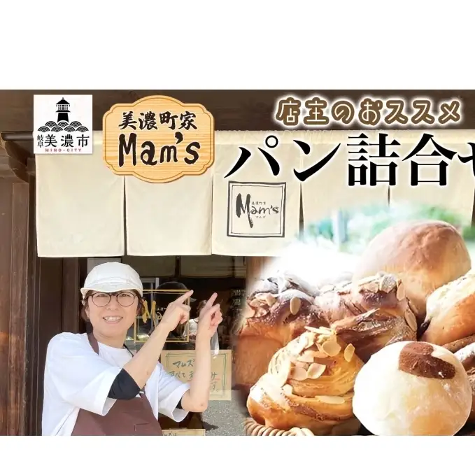 パンセット Mam's 米粉パン クッキー パンセット【冷凍】