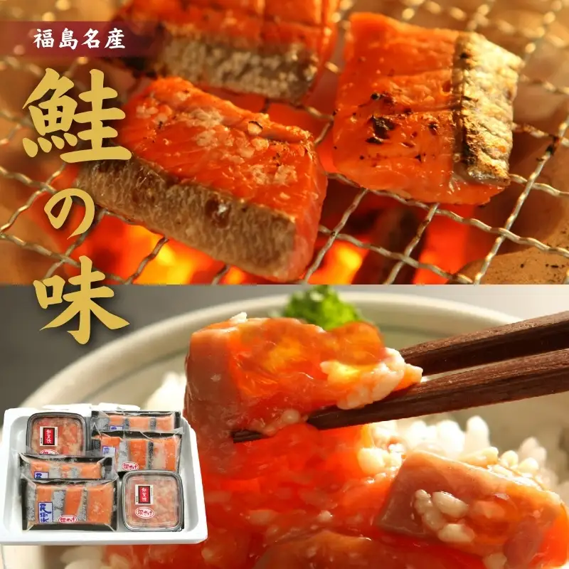 No.2195　福島名産 鮭の味（鮭のこうじ漬け詰合せ）「紅葉漬」140ｇ×２個、「民謡漬」３切入り（約135g）×４個