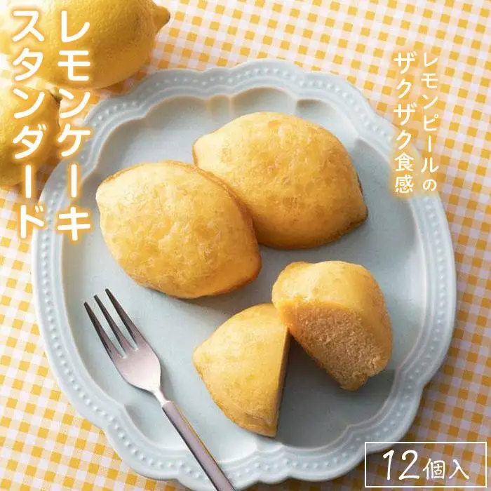 和歌山レモンケーキ スタンダード（12個入） ［CO8］