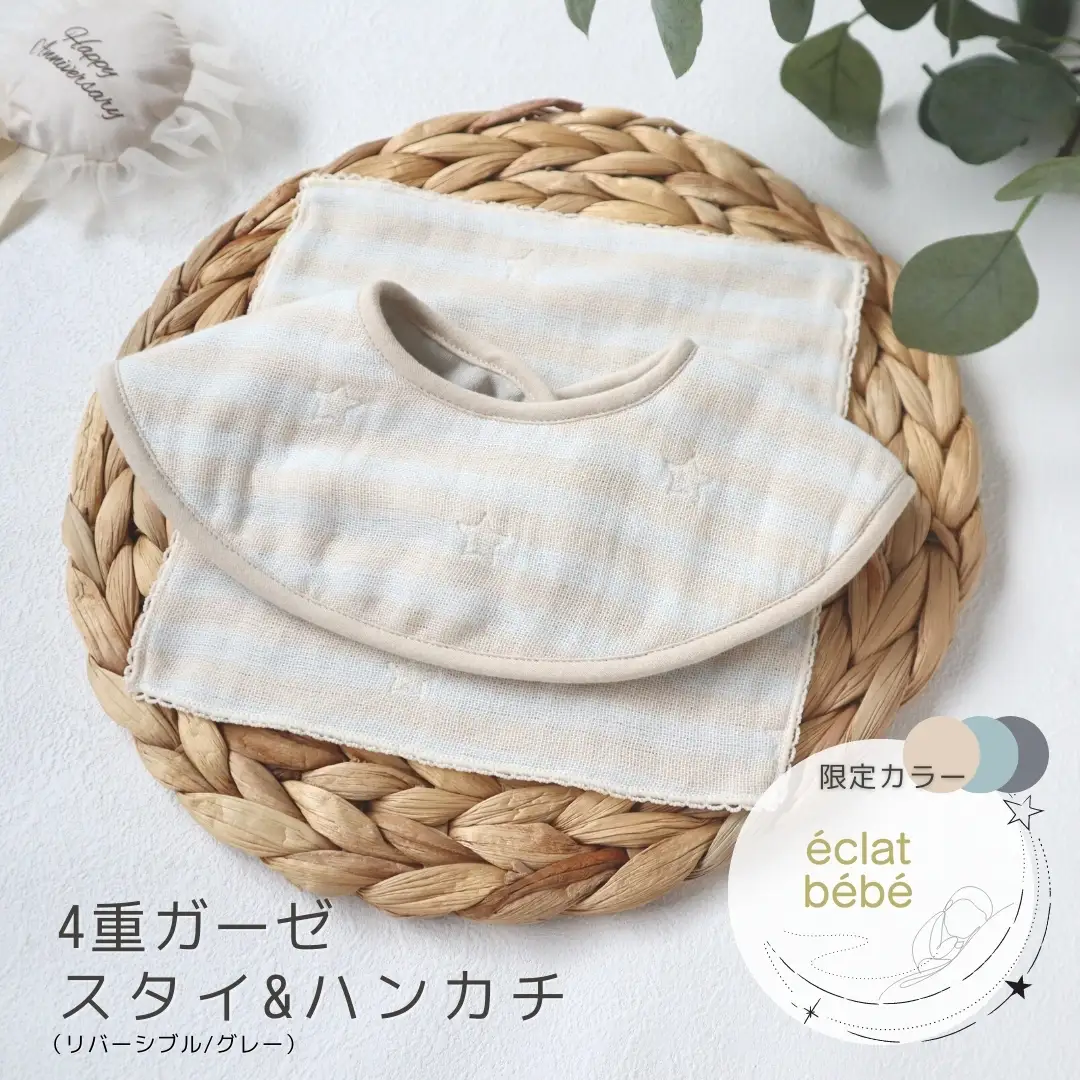 【eclat bebe】泉州南部織 4重ガーゼ ベビースタイ＆miniハンカチ（ガーゼGy）