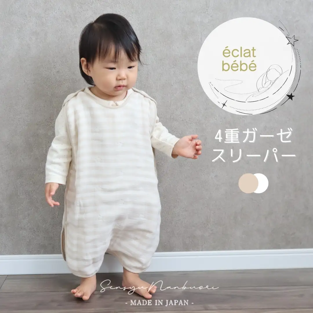 【eclat bebe】泉州南部織 4重ガーゼ スリーパー《BeWh》