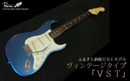 老舗メーカー オリジナル エレキギターVST
