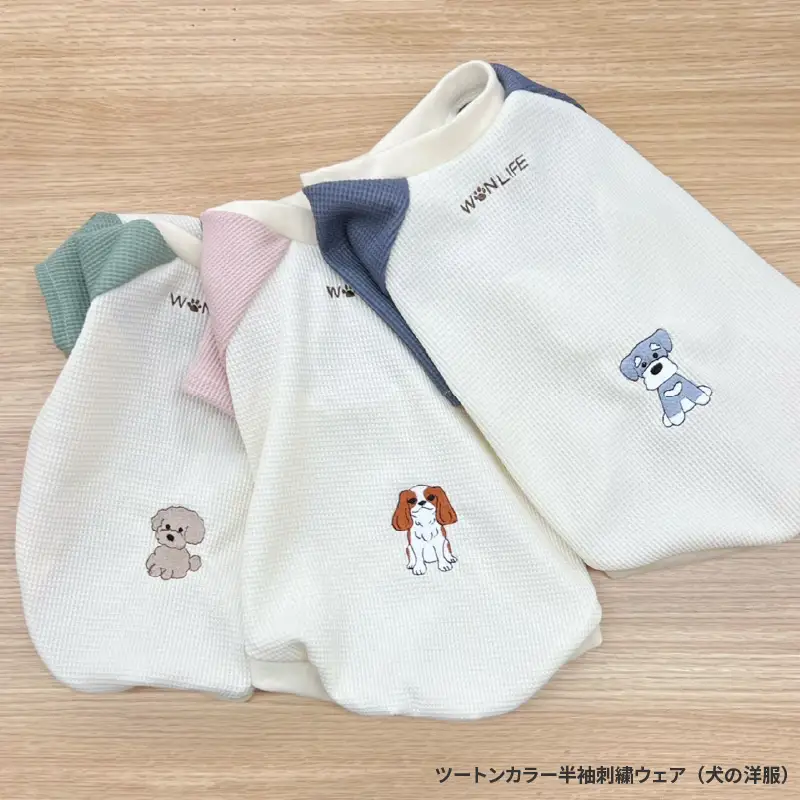 ツートンカラー半袖刺繍ウェア（犬の洋服）