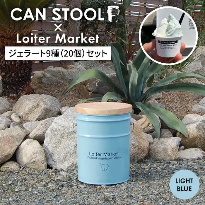【コラボ品】CANSTOOL × Loiter Market（ジェラート9種20個） の 缶づめ 2 糸島市 / スリークラウド [ASB005]