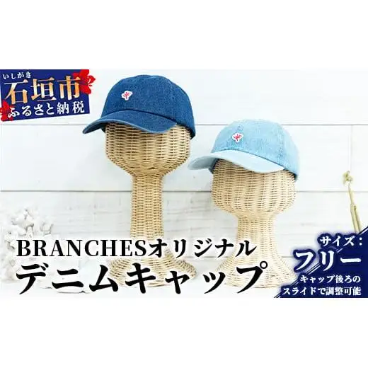 デニムキャップ【カラー:ライトブルー】【サイズ:フリー】KB-89