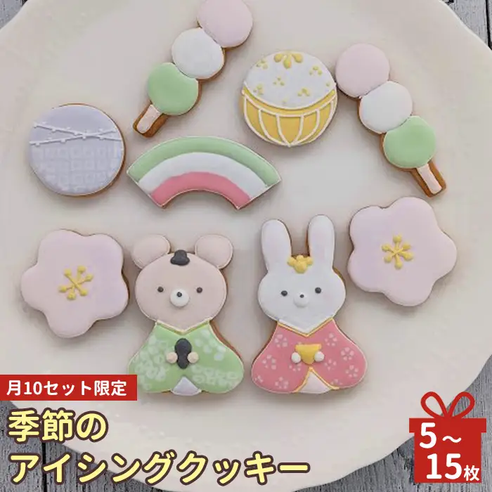 季節 の アイシングクッキー | lis blanc クッキー 焼き菓子