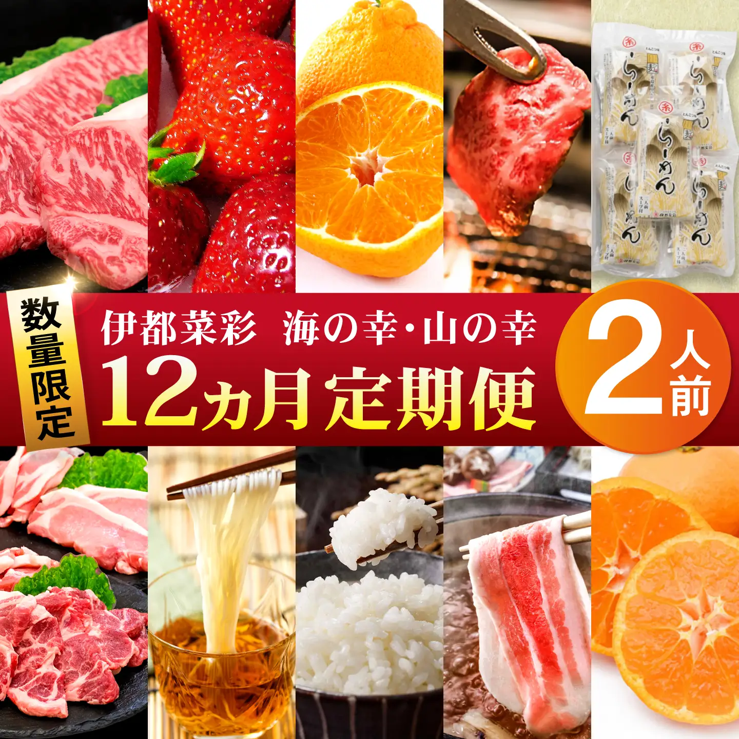 【限定30セット】伊都菜彩 プレミアム 定期便 ( 2人前 ) 糸島の山の幸、海の幸が詰まったバイヤーオススメの年間定期便 糸島市 / JA糸島産直市場 伊都菜彩 [AED011]